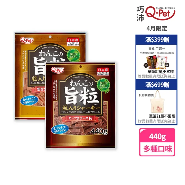 【Q-PET】巧沛 旨粒肉條(狗狗零食、牛肉、起士、雞肉、雞胗、日本產、肉條)