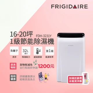 【Frigidaire 富及第】新1級節能 32L清淨除濕機(FDH-3231Y)