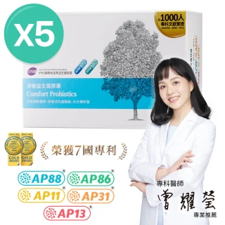 【大研生醫】舒敏益生菌5入組-使用近1000人文獻實驗的益生菌(30粒/盒-升級版300億益生菌)