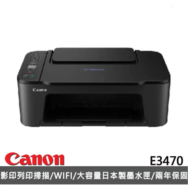 【Canon】相片複合機 E3470(列印/影印/掃描/WIFI)