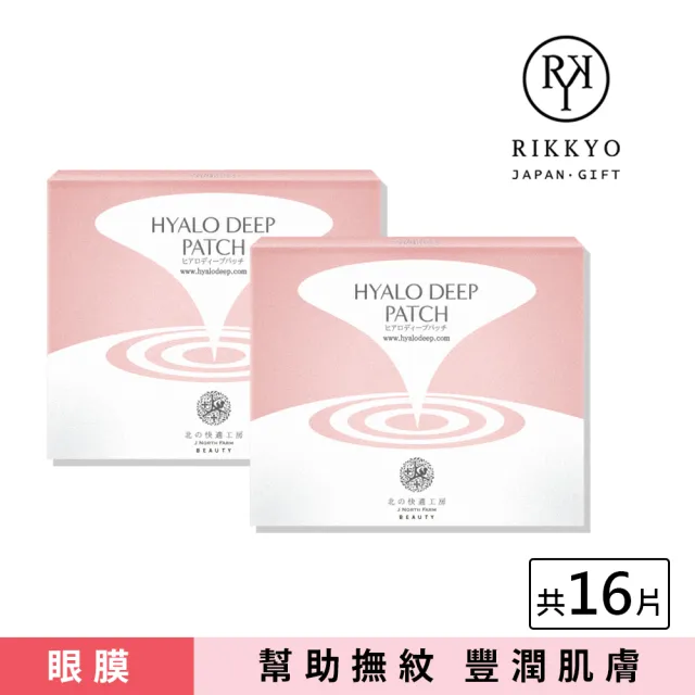 【北的快適工房】睡美人系列HYALO DEEP PATCH玻尿酸微針晚安眼膜2入優惠(眼霜#眼尾紋#法令紋#膠原蛋白)