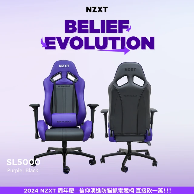 【NZXT 恩傑】NZXT 美商恩傑 電競椅/辦公椅 台灣限量版 黑/紫