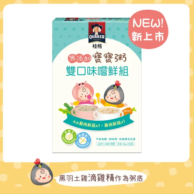 即期品【QUAKER 桂格】無添加寶寶粥豬雞雙口味嚐鮮組(黑羽土雞滴雞精添加)效期20230509