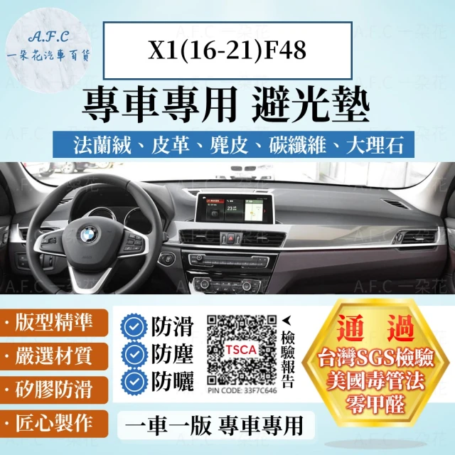 【一朵花汽車百貨】BMW 寶馬 X1 16-21年 F48 法蘭絨 麂皮 碳纖維皮革 超纖皮革 大理石皮革 避光墊