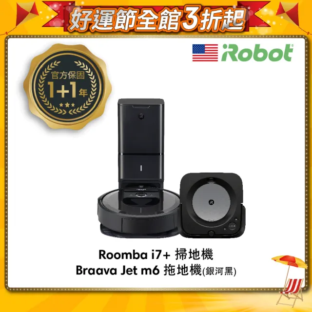 【美國iRobot】Roomba i7+自動集塵掃地機+Braava Jet m6 拖地機 銀河黑 頂尖組合(保固1+1年 雙12限量250組)