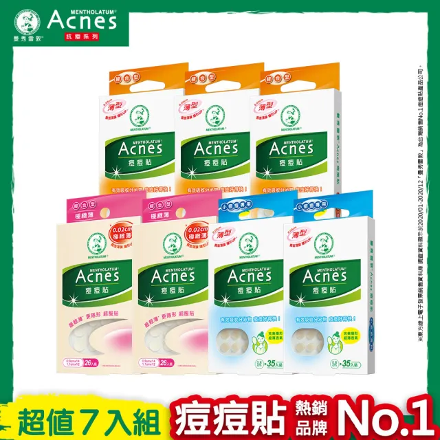 【曼秀雷敦】Acnes痘痘貼暢銷7入組(綜合型3盒+小痘痘專用2盒+極緻薄綜合型2盒)