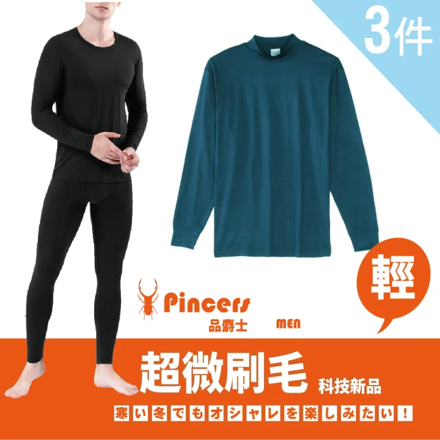 【Pincers 品麝士】男暖絨科技高領保暖衣 刷毛發熱衣 衛生衣(3入組 /M-XL)