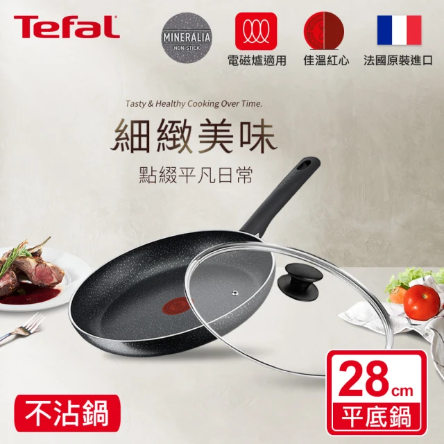 【Tefal 特福】灰礦系列28CM不沾鍋平底鍋+玻璃蓋(電磁爐適用)