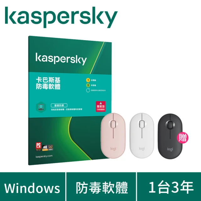 卡巴斯基防毒軟體