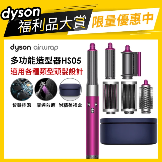 dyson 戴森 HD15 抗毛躁順髮吹風機 + HS05 