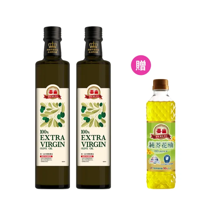 【泰山】第一道冷壓橄欖油500ml 2入組+100%純芥花油380ml1入
