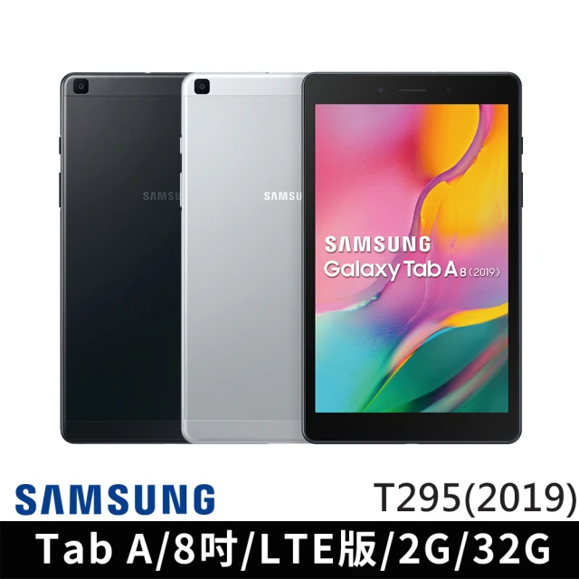 【SAMSUNG 三星】Galaxy Tab A 2019 8吋 2G/32G LTE版 四核心平板電腦 T295