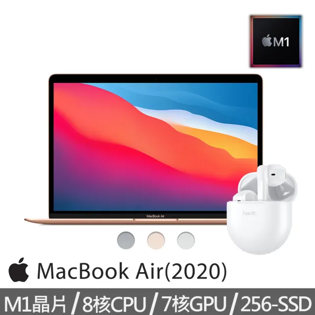 【高CP★贈無線藍芽耳機】Apple 蘋果 MacBook Air 13.3吋 M1晶片 8核心CPU 與 7核心GPU 256G SSD