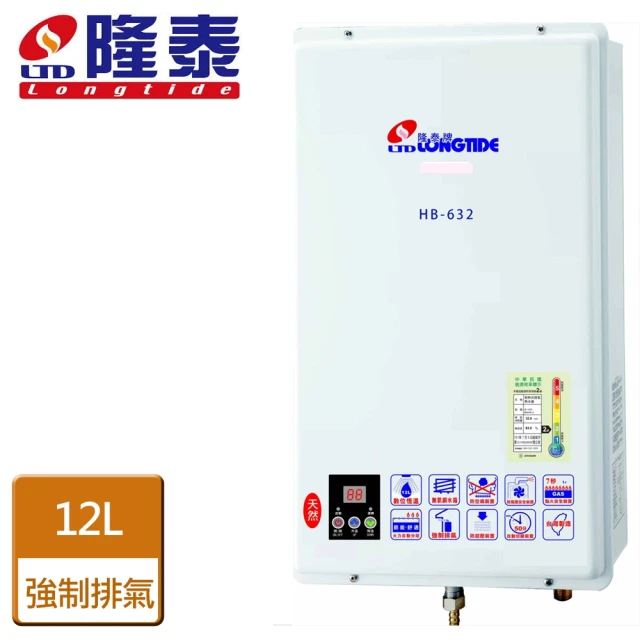 第09名 【隆泰】12L屋內強制排氣型熱水器北北基安裝(HB-632)