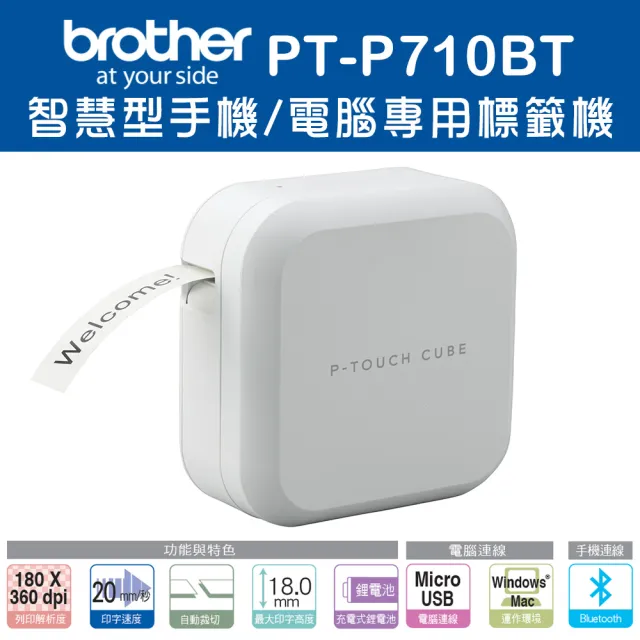 【Brother】PT-P710BT★智慧型手機/電腦專用標籤機