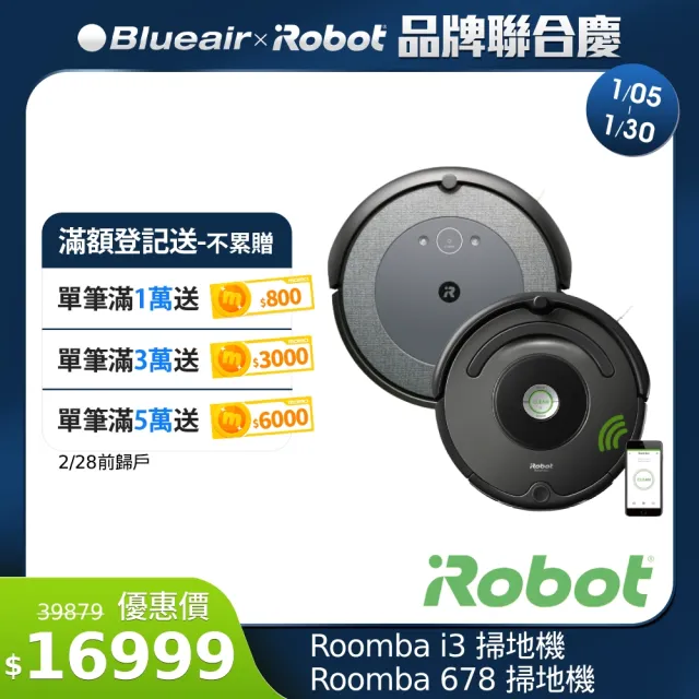 【iRobot】Roomba i3 掃地機器人送Roomba 678 超值雙機組(★980升級版★保固1+1年)
