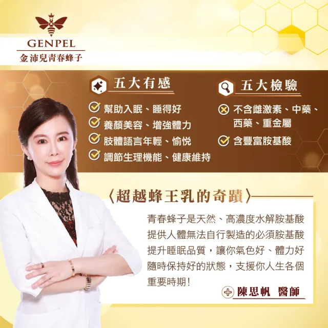 【金沛兒】名人推薦組-女王蜂子青春素超值組x15盒(送-蜂萃精華霜50ml乙瓶-超級神霜 撫平皺紋 豐潤嫩白)