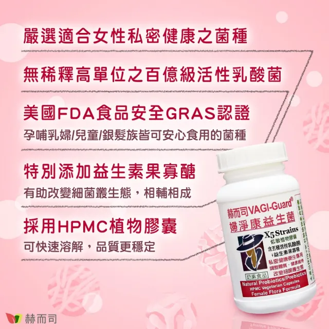 【赫而司】婦淨康益生菌1罐(共60顆女性私密乳酸菌五益菌強化配方+果寡糖素食膠囊)