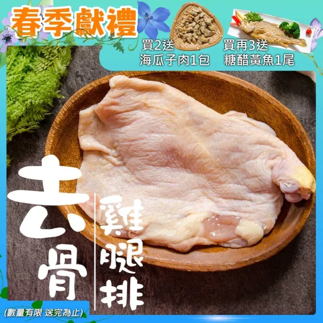 【鮮綠生活】去骨雞腿排(190g±10%/包 共16包)