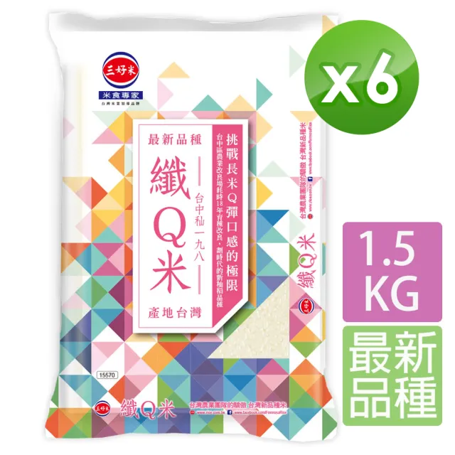 【週期購-三好米】纖Q米(1.5Kg)6包組