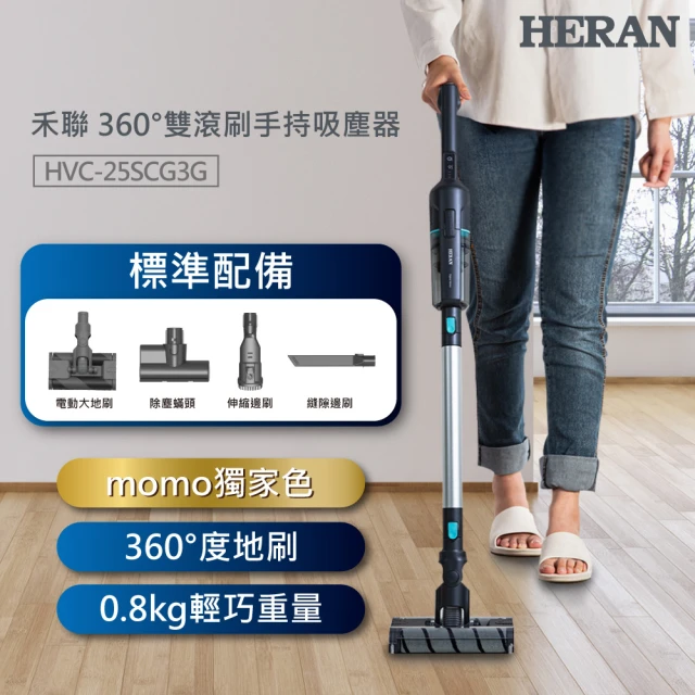 【HERAN 禾聯】★箱損品★360°多指向雙滾刷手持吸塵器(HVC-25SCG3G)