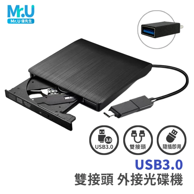 【Mr.U 優先生】USB3.0 外接光碟機 雙接頭 CD/DVD讀取燒錄(筆電桌機適用 Combo機)