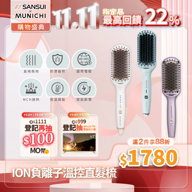 HAIR STRAIGHTENER COMB 輕巧無線順髮梳