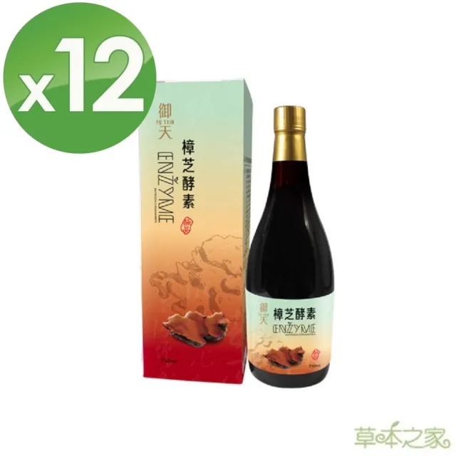 【草本之家】御天牛樟芝酵素液750mlX12瓶(桑黃.牛樟芝.冬蟲夏草菌絲體)