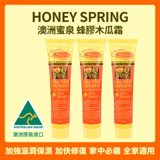 【Honey Spring 蜜泉】澳洲蜜泉 蜂膠木瓜霜 25gx3入(木瓜霜)