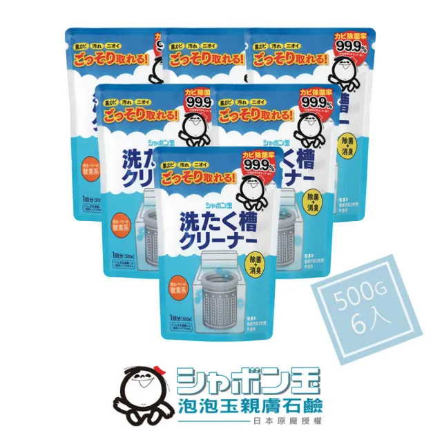 日本泡泡玉 無添加洗衣槽黑黴退治 洗衣槽專用清潔劑6入 Momo購物網 好評推薦 23年1月
