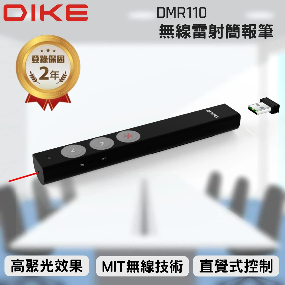 【DIKE】Slender無線雷射簡報筆 簡報器(DMR110BK)