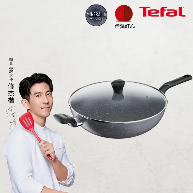【Tefal 特福】礦石灰系列32CM不沾鍋炒鍋(加蓋)
