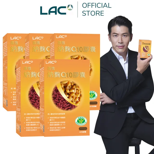 【LAC 利維喜】5入組 活性納麴Q10膠囊60顆(納豆/紅麴/Q10/膽固醇/大豆異黃酮/小綠人/蛋奶素)
