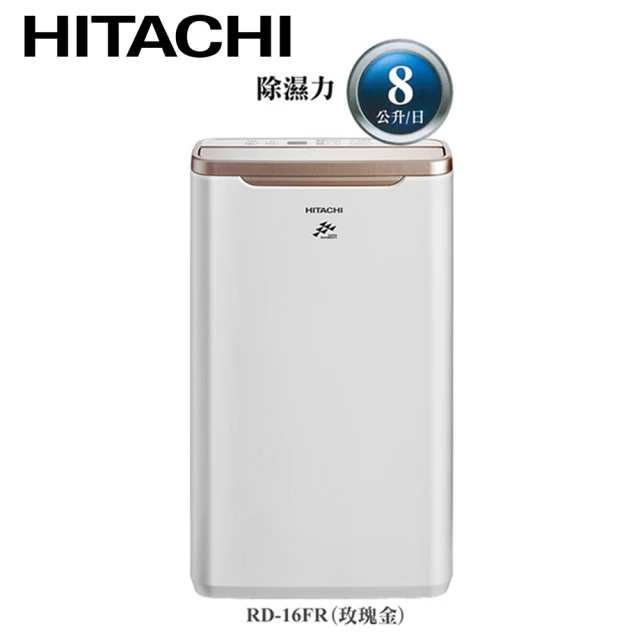 【HITACHI 日立】8公升一級效能舒適節電除濕機/玫瑰金(RD-16FR)