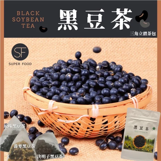【SF】台灣養生黑豆茶包任選(12入/袋；原味/大麥/甘草/決明子/咖啡/杜仲)