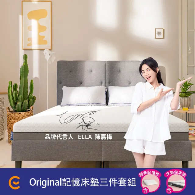 【Emma Sleep 艾瑪】Original床+保護套+記憶枕套組 標準雙人(德國工藝 專為台灣濕熱環境設計 防水抗敏透氣)