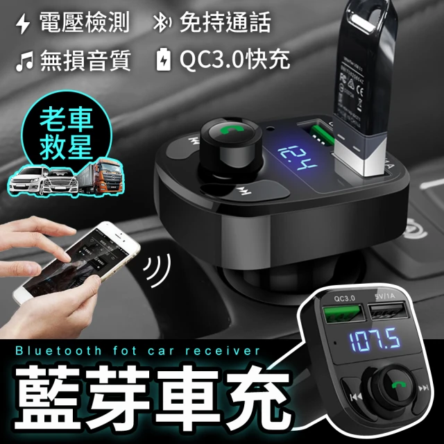 【YORI車用旗艦店】汽車藍芽音樂MP3撥放充電器(QC3.0車充 USB車充 手機充電 免持通話)