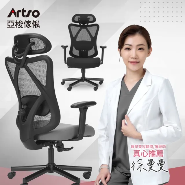 【Artso 亞梭】CES護頸釋壓椅(電腦椅/人體工學椅/辦公椅)