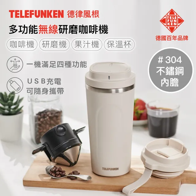 【Telefunken】德律風根多功能無線研磨咖啡機LT-CG2059M(新機上市/果汁機/研磨機/保溫杯)