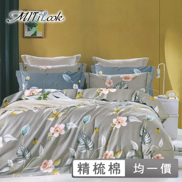 【MIT iLook】台灣製精梳棉六件式兩用被鋪棉床罩組(單人/雙人/加大 多款可選)