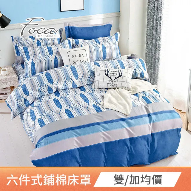 【FOCA】雪絨棉六件式兩用被床罩組(雙人/加大 多款任選)