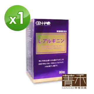 【菁禾GENHAO】精胺酸錠 1盒(60粒/盒)