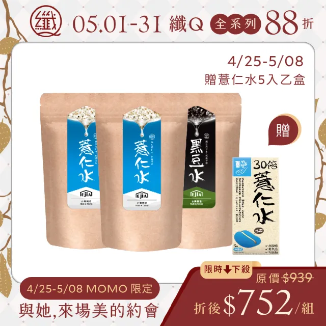 【纖Q】薏仁水x2袋+黑豆水x1袋(2gx30入/袋)