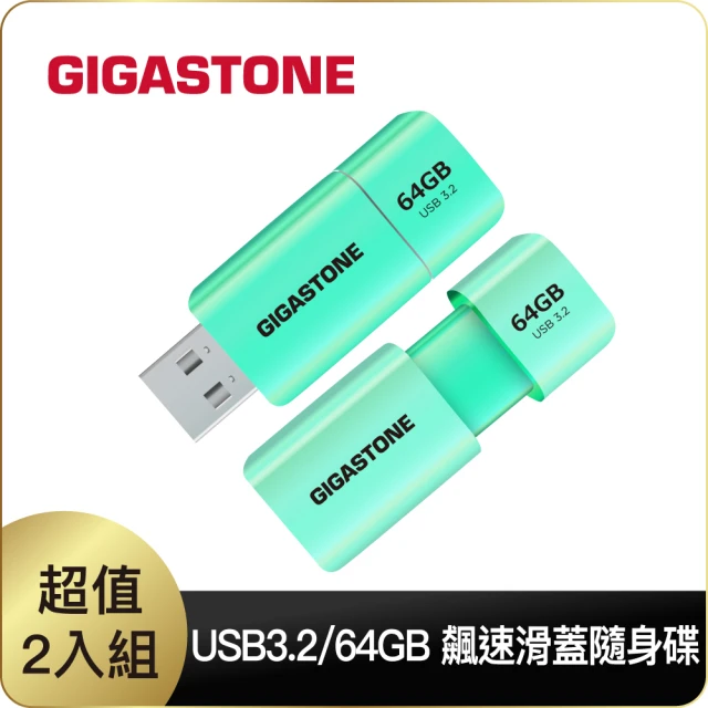 【Gigastone 立達】64GB USB3.1 極簡滑蓋隨身碟 UD-3202 綠-超值2入組(64G USB3.1 高速隨身碟)