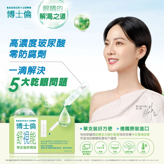 隱形眼鏡藥水