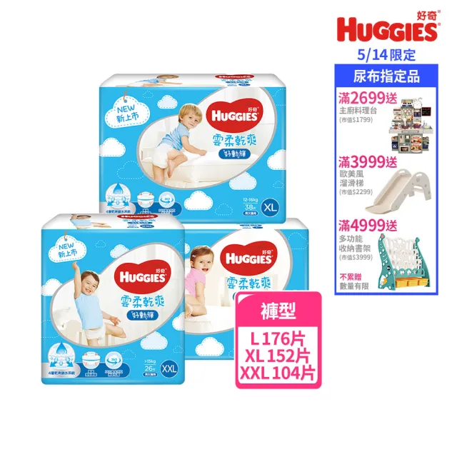 【HUGGIES 好奇】雲柔乾爽好動褲/褲型尿布/褲型紙尿褲 XXL 104片/箱