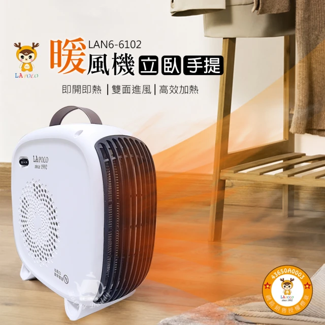 LAPOLO 冷暖風機電暖器(LA-9701)優惠推薦
