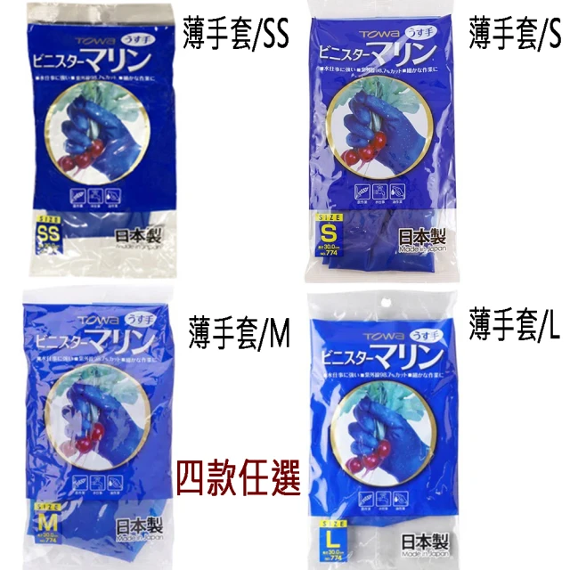 【BO雜貨】2包日本製薄手套 家事手套(洗碗 園藝 不易破 防水 耐油 耐清潔劑 橡膠手套)