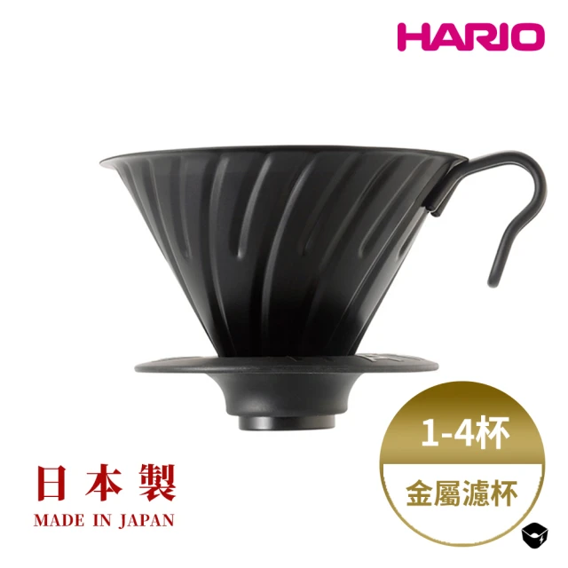 【HARIO】日本製V60霧黑金屬不鏽鋼濾杯- 1~4人份(可拆卸式底座 咖啡濾杯 戶外 露營 hario官方 VDM-02-MB)