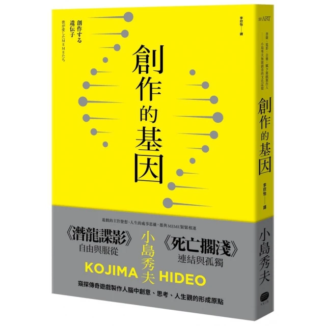 創作的基因：書籍、電影、音樂，賦予遊戲製作人小島秀夫無限創意的文化記憶